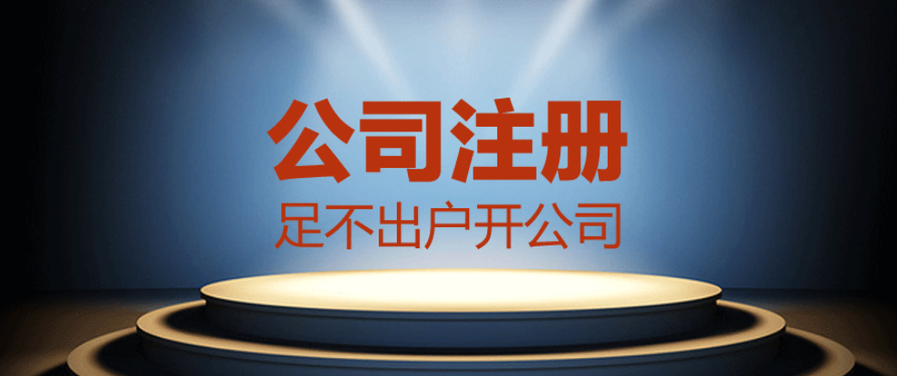 成都頂呱呱【公司注冊(cè)流程】旅游公司注冊(cè)流程是什么？