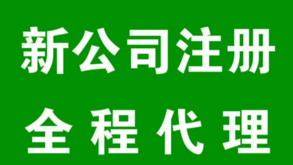 【注冊(cè)公司的流程及手續(xù)】注冊(cè)公司幾個(gè)股東比較合適呢？